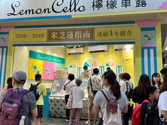 -柠檬车露(卖草地店)