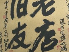 -开封灌汤包子铺(尚志大街店)