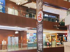 -圆融星座购物中心