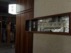 -银米·云南传统过桥米线(双廊黑金冠店)