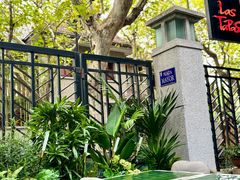 -Las Tapas(思南公馆店)