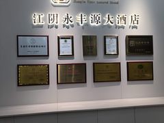 -永丰源大酒店(人民中路店)