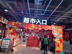 -兴龙广缘超市(奥体中心店)