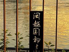 -闽江夜游台江旅游码头