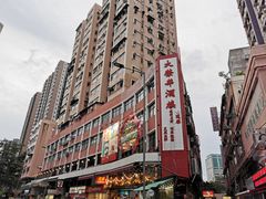 -大荣华酒楼(元朗老店)