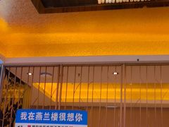 -燕兰楼·清真西北融合菜(亚运村店)