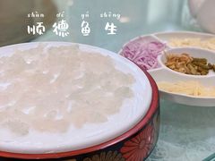 -寻味顺德·南记酒家·传统顺德菜·鱼生(广源路店)