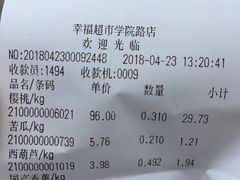 -幸福荣耀超市(学院路店)