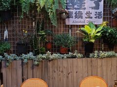 -贰醒·私房小院烧烤 (太古里店)