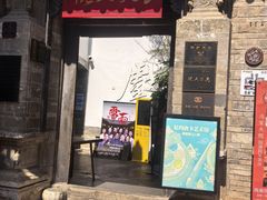 -马家大院