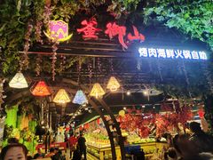 -釜御山海鲜烤肉火锅自助(新城市中心店)