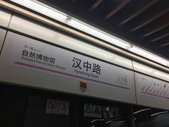 -自然博物馆(地铁站)