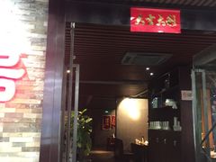 门面-地锅居(翰林邻里中心店)