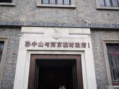 -南京中国近代史遗址博物馆(南京总统府)