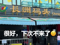 -长洲岛