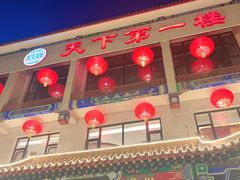 -北京全聚德烤鸭店(昌平店)