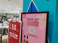 -夏日百货