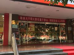 -如家酒店(北京国展三元桥店)