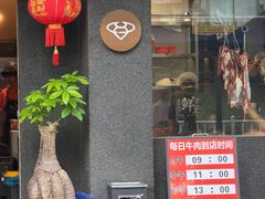 -贵宾牛·潮汕牛肉火锅(珠池总店)