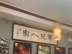 -菊儿人家·北京胡同菜(南锣鼓巷店)