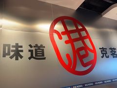 -克茗冰室(光明N次方公园店)