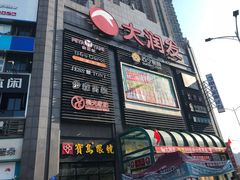 门面-CoCo都可(汇金大润发店)