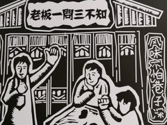 -壹块捌烧烤(灯市口店)