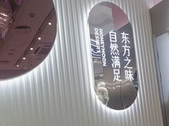 -满记甜品(江桥万达店)