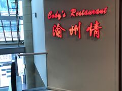 门面-渔洲情海鲜酒家