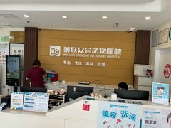 -美联众合动物医院·24h京西诊疗中心