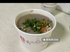 -斌斌鲜鱼糊汤粉(粮道街店)