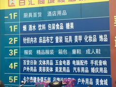 -三旗百汇商品城