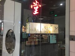 门面-潮堂 · 潮州菜(国贸商城店)