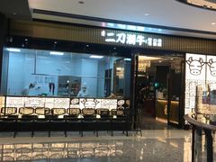 -二刀潮牛(重庆光环购物公园店)