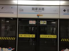 -陆家浜路(地铁站)