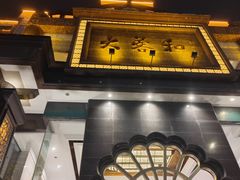 -大蓉和(一品天下店)