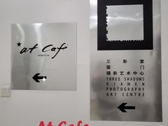 -at cafe 意大利餐厅(集美店)