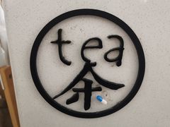 -茶是一枝花泡茶店