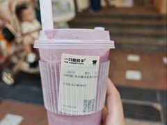 -一只酸奶牛(八一路店)