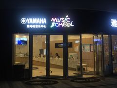 -雅马哈音乐中心 钢琴双排键鼓吉他(静安大融城店)