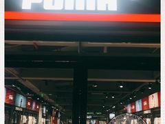 -PUMA品牌自营折扣店(百联奥特莱斯店)
