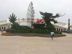 -石家庄市植物园