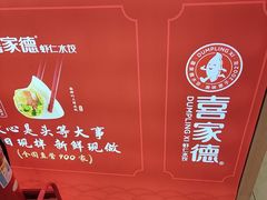 -喜家德虾仁水饺(东方宝泰店)
