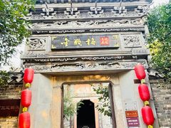 -台儿庄古城