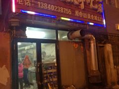 -老王太太串吧(中街店)