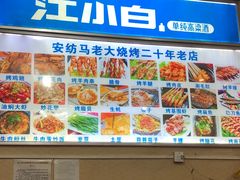 -马老大烧烤(和平路店)