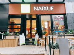 -奈雪的茶(市百一店)