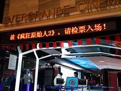-嘉凯影城(西安恒大城店)