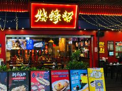 -烧蠔帮·湛江生蚝(茂南万达店)