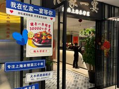 -忆家一宴(大木桥路旗舰店)